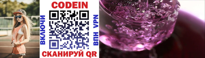 Кодеин напиток Lean (лин)  Энгельс 